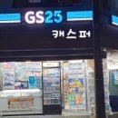 GS25 연신내대조점