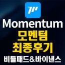 모멘텀(Momentum) | 모멘텀 Momentum 에어드랍 수익 후기