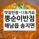 뽕순이반점