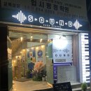 클래식음악과 함께하는 힐링여행 | 동명동신상카페 찾는다면? 음악과 감성이 가득한 크레센도카페 사운드동명 후기