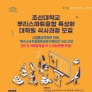 조선대학교 교육대학원 이미지
