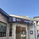 대청공영주차장 | 관평동 찌개 대청얼큰오징어찌개 관평점 솔직후기!!