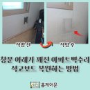 경기도 수원시 권선구 덕영대로1126번길 9-1 (세류동) | 창문 아래가 깨진 아파트 방벽수리 석고보드 복구하는 방법
