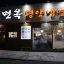우밀면옥