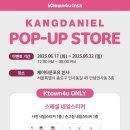 🩷케이타운포유 POP-UP STORE 오픈 안내🩶 이미지