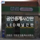 녹색공인중개사사무소 이미지