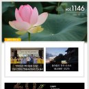 대한불교조계종 중앙신도회 [주간소식 1146호] 이미지