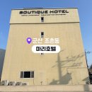 씨유군산이편한점 | 군산 호텔 추천 군산시청 근처 깔끔한 숙소 마리호텔 경장점 후기