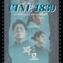 5월 무료영화 파묘 이미지