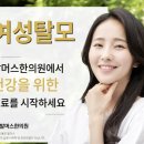 시흥한방병원 | &#34;여성탈모/여자 정수리탈모 원인과 치료법&#34; [안산탈모병원 /시흥탈모병원]