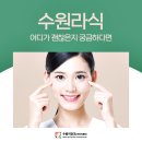 이안과의원 | 수원라식, 이안과에서 시력개선!