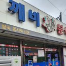 깨비분식 이미지