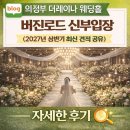 입장-03 | W.03 의정부더레이나웨딩홀 내부 버진로드신부입장 | 솔직후기 (계약⭕️)
