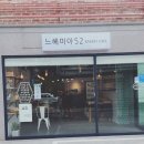 느헤미야52 | 방화동 빵집 * 느헤미야52 늦은후기라니!