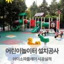 늘푸른아파트 어린이 놀이터 이미지