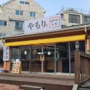 황강장어 | 전주 신시가지 일본 가정식 - 야모리