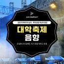 동원음향 이미지