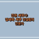 장원세무사
