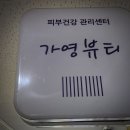 가영개발