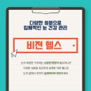 헬스비젼 이미지