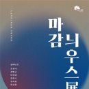 뜻밖의미술관 이미지