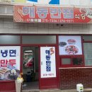 락천모텔 | [해동반점] 포항 중국집, 해도동 맛집 - 짜장면 진짜 맛있는 곳 : 포항 숨은 맛집, 주차 꿀팁