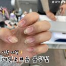 분당-69 | 야탑네일 네일오브윤 분당점｜겨울 감성 가득한 자석네일 후기