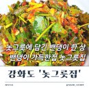 6836 | 강화도 풍물시장 밴댕이 가득한집 놋그릇집 내돈내산 포장