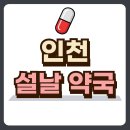 즐거운 약국 이미지