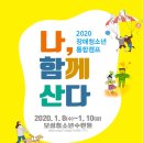 2020 장애청소년통합캠프 안내 이미지