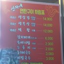 나운3동 주민센터 | 군산맛집) 나운3동 &#39;신자네 연탄구이&#39;
