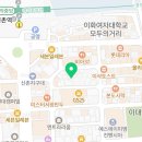 신촌미용실 오미연미용실 클리닉 펌 염색 가격