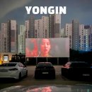 7드라이브인 | 용인 자동차극장 예매 서울 근교 놀거리 CGV 드라이브인 용인크랙사이드