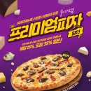 도미노피자 티스토리