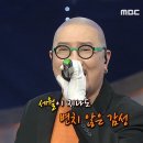 2월18일 복면가왕 '비빔밥' 손정한의 스페셜 무대 - 너를 품에 안으면 영상 이미지