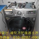 대전 유성구 지족동 꿈에그린 세탁기분해청소 - 클린캡슐 이미지