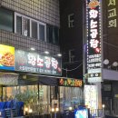 동오프라자(양곱창마을) | 의정부 동오마을 곱창 맛집 건우황소곱창 회식장소