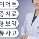 혜화편한의원 네이버블로그