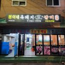 봉이네 고깃집 이미지