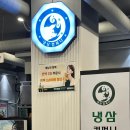 냉삼컴퍼니 이미지