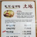 토지삼계탕 이미지