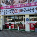 시골집 탕정점 이미지