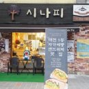 시나피샌드위치대전 네이버블로그