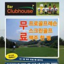 대학로스크린골프 이미지