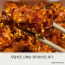 자담치킨 왓더핫 매운치킨 맛평가 매운맛 찐후기