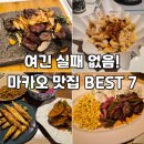 호텔 별 | 아이도 잘 먹는 마카오 음식? 코타이 호텔별 맛집 BEST 7 솔직 후기 &amp; 가격