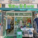 [미디어기자단] 영등포 중고매장 영희네 알뜰가게 2호점 방문 후기
