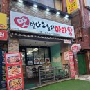 맛있다고울지마라탕 이미지