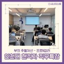 미소자동차산업 | 현직 자동차 연구원이 전하는 인천대학교 기계설계 직무 특강 후기: 3시간의 열정, 5점 만점의 평가