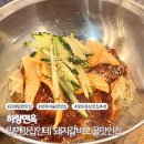 하랑면옥